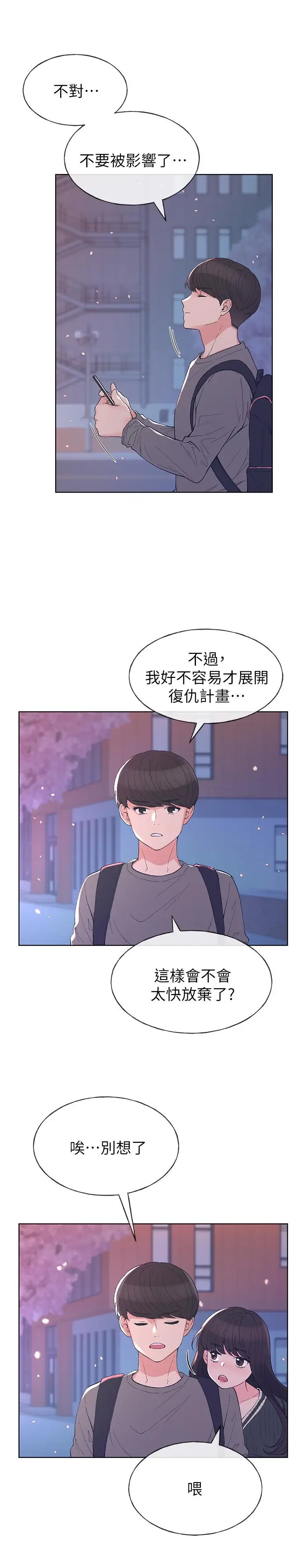 漫画《重考生》第55话第21张图