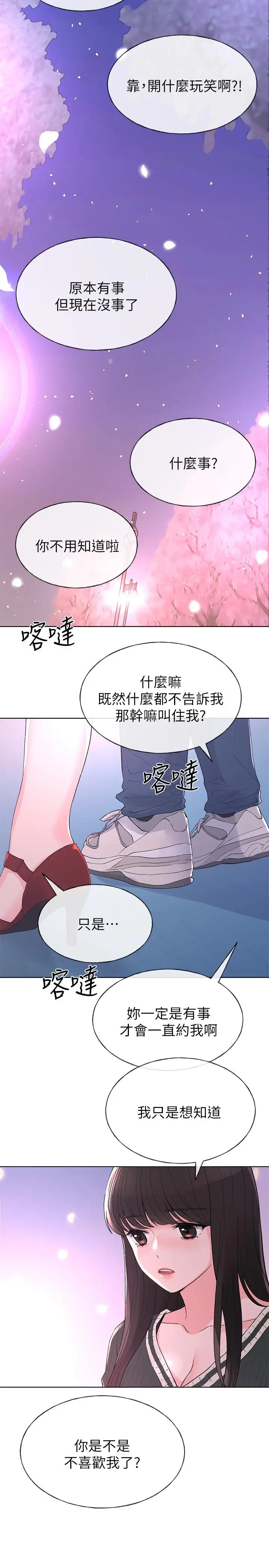 漫画《重考生》第55话第23张图
