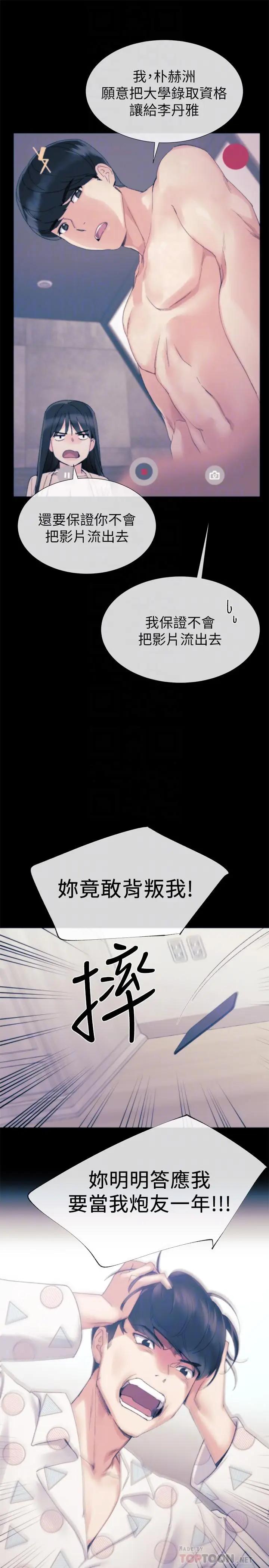 漫画《重考生》第56话第10张图