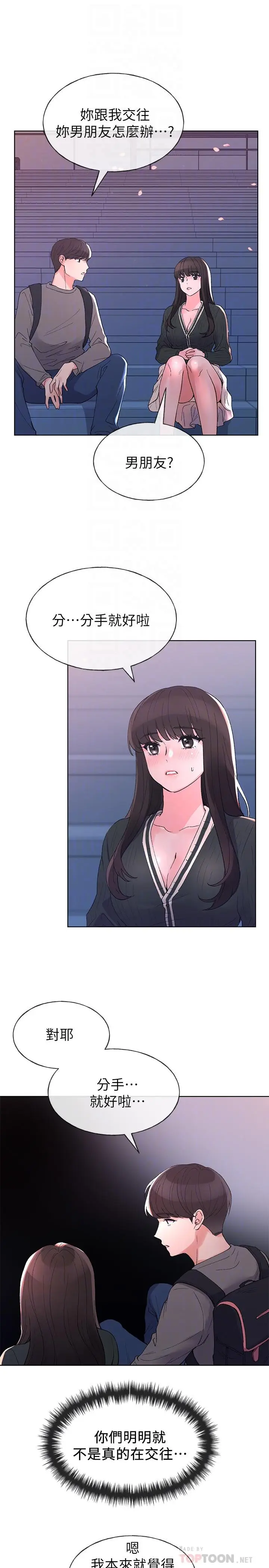 漫画《重考生》第56话第12张图