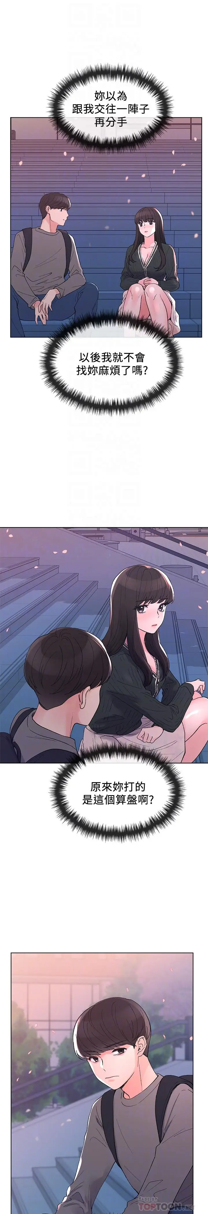 漫画《重考生》第56话第14张图
