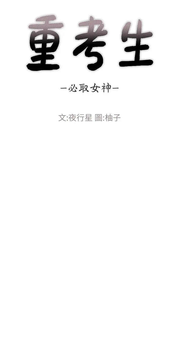 漫画《重考生》第56话第3张图