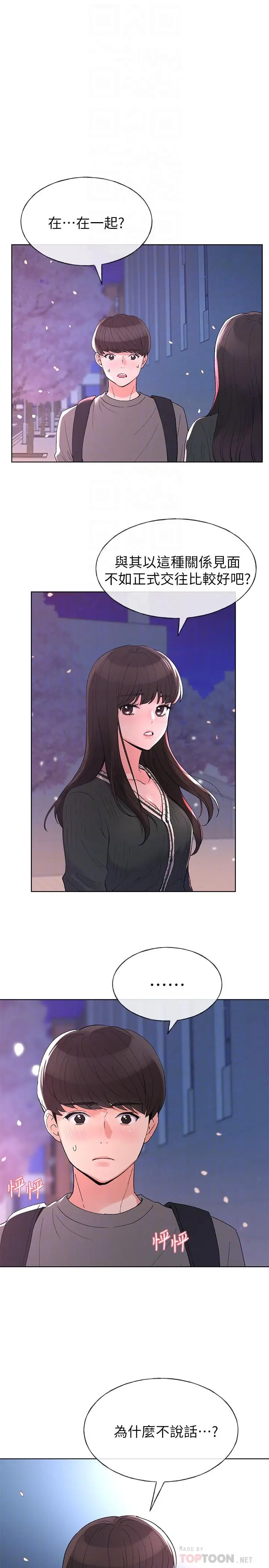 漫画《重考生》第56话第4张图