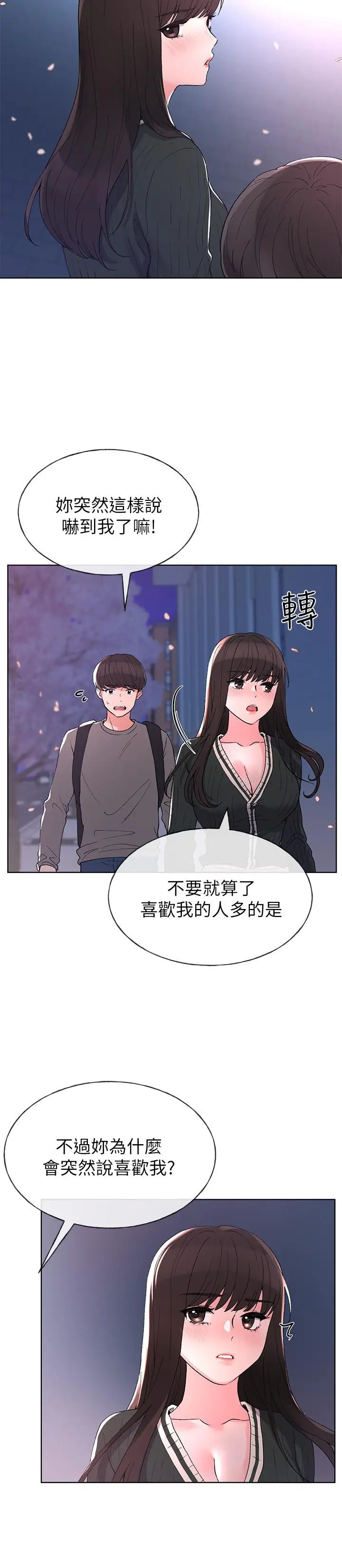 漫画《重考生》第56话第5张图