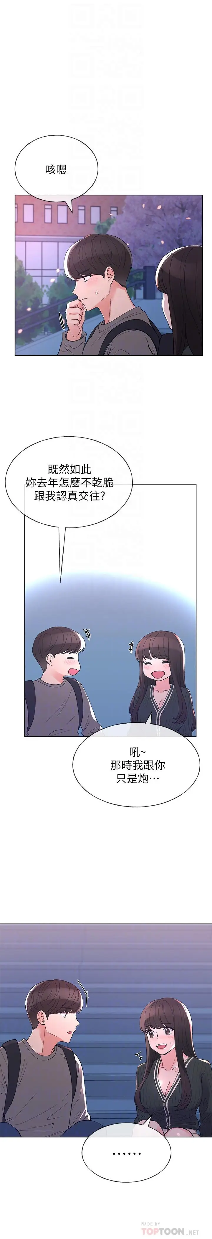 漫画《重考生》第56话第8张图