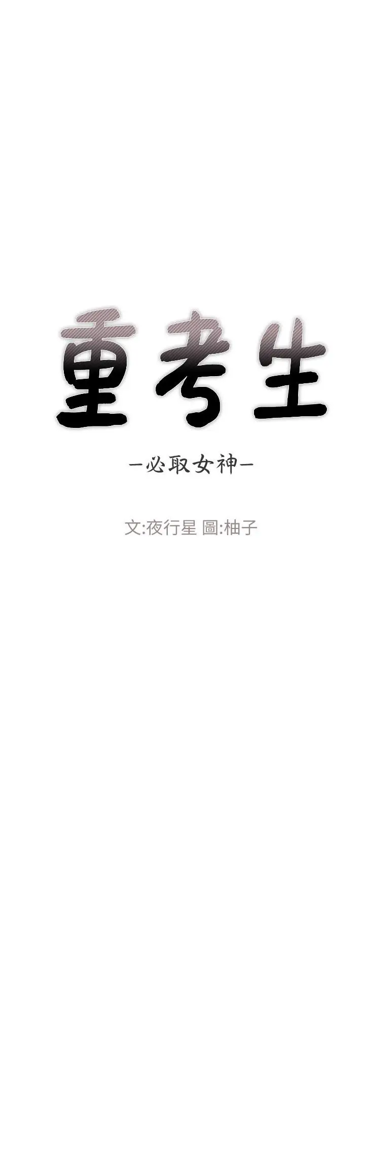 漫画《重考生》第57话第2张图