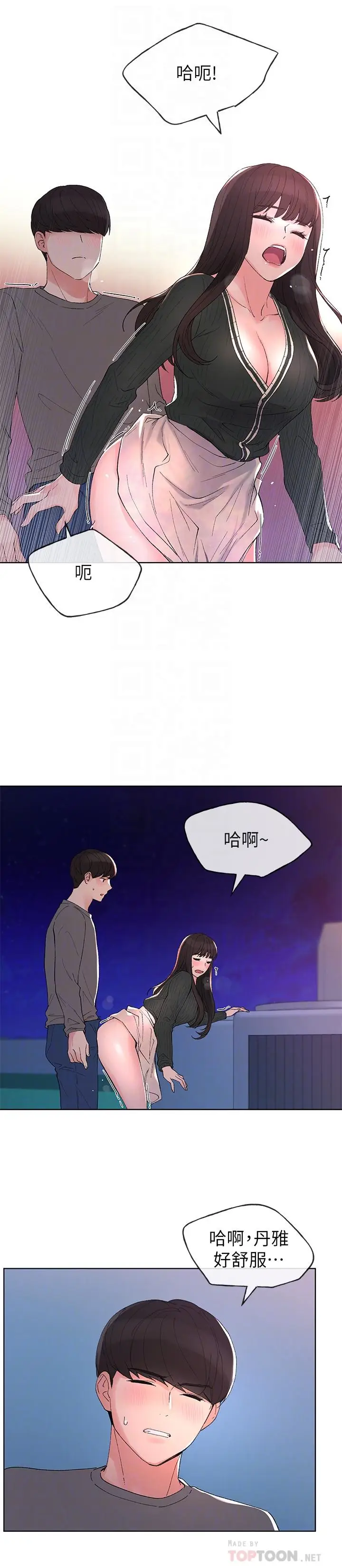 漫画《重考生》第58话第14张图