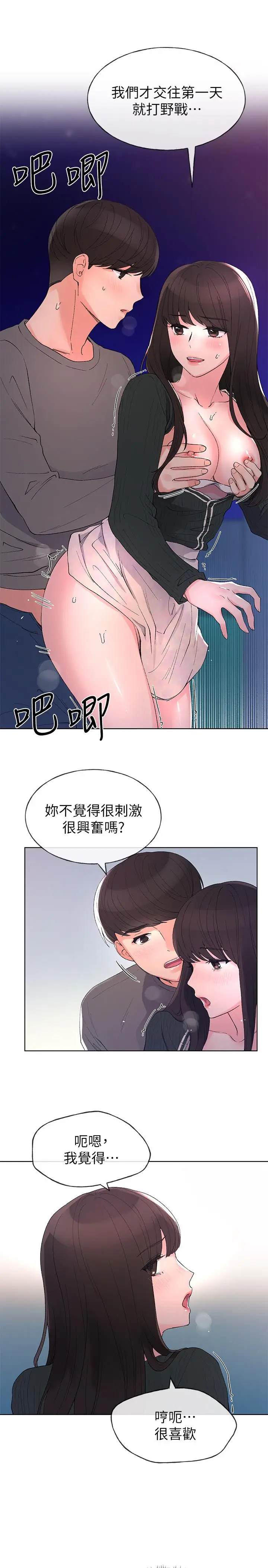 漫画《重考生》第58话第17张图