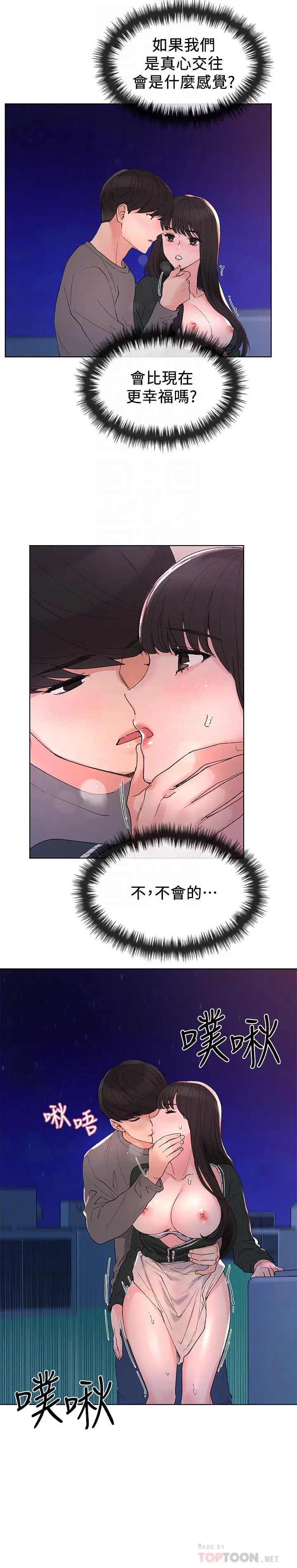 漫画《重考生》第58话第18张图