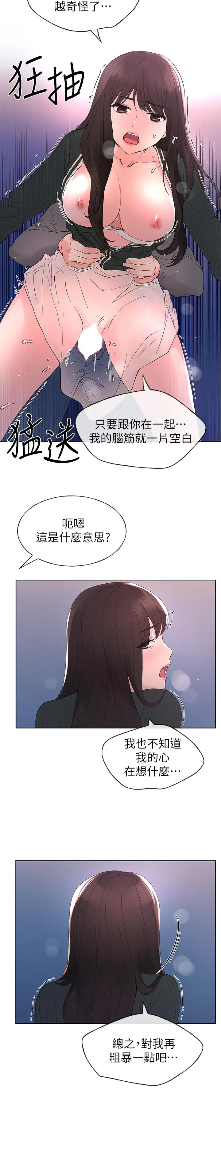 漫画《重考生》第58话第20张图