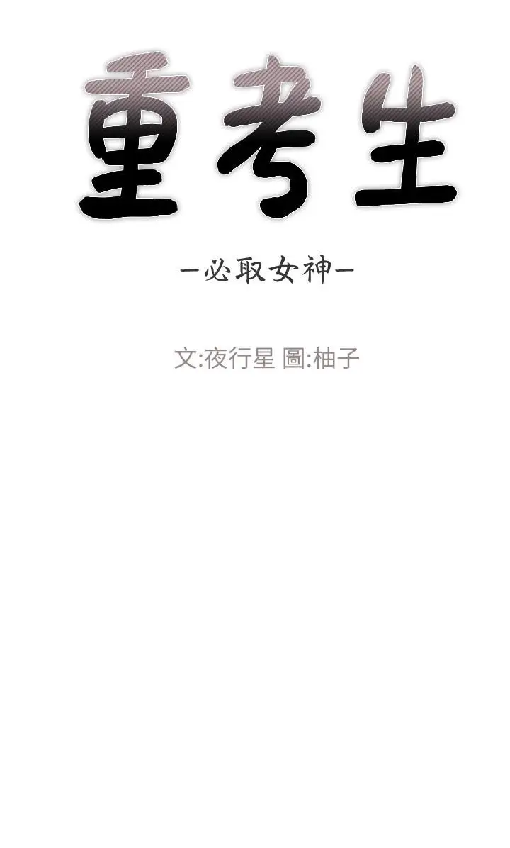 漫画《重考生》第58话第3张图
