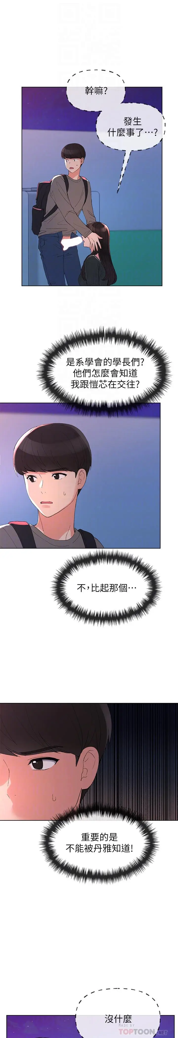 漫画《重考生》第58话第4张图