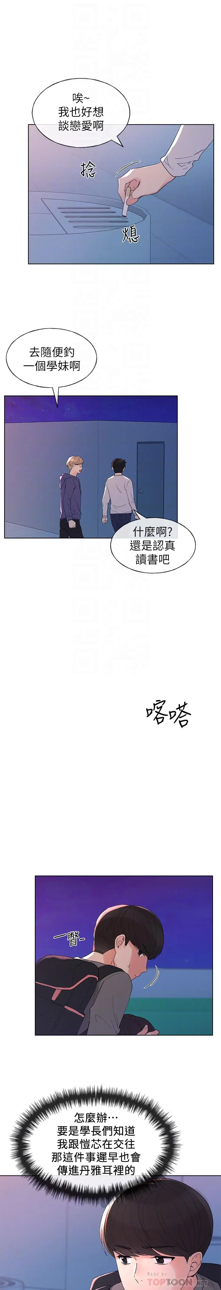 漫画《重考生》第58话第8张图