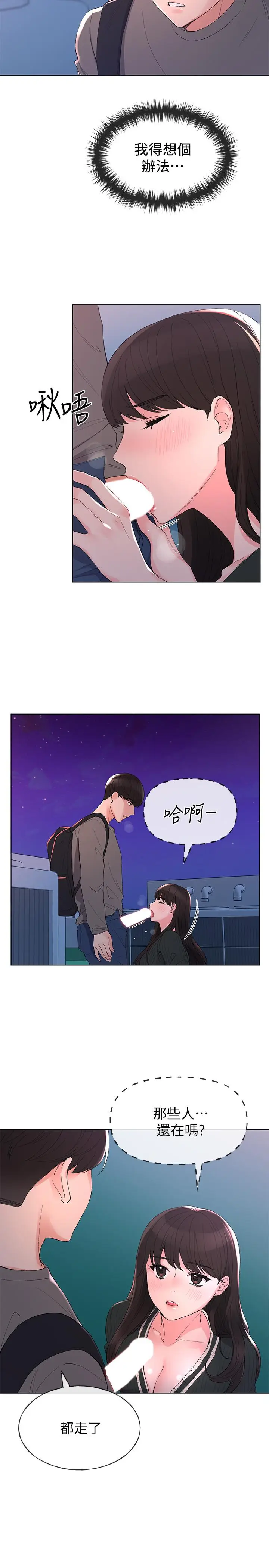 漫画《重考生》第58话第9张图