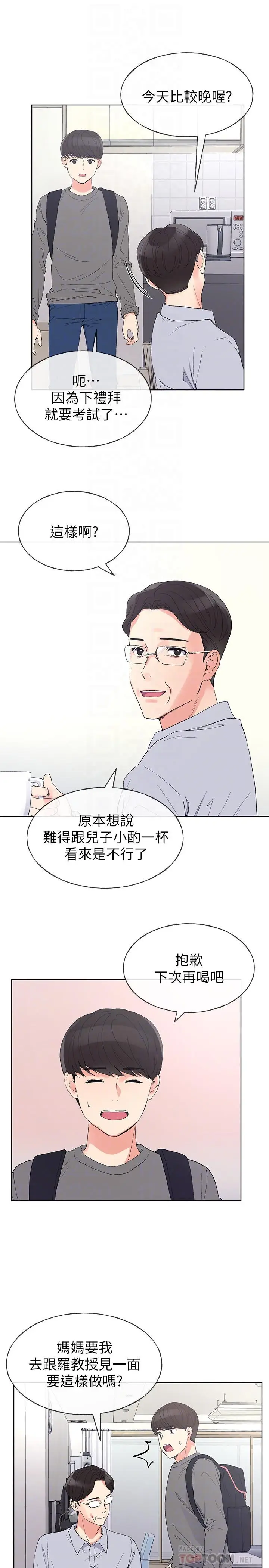 漫画《重考生》第59话第10张图