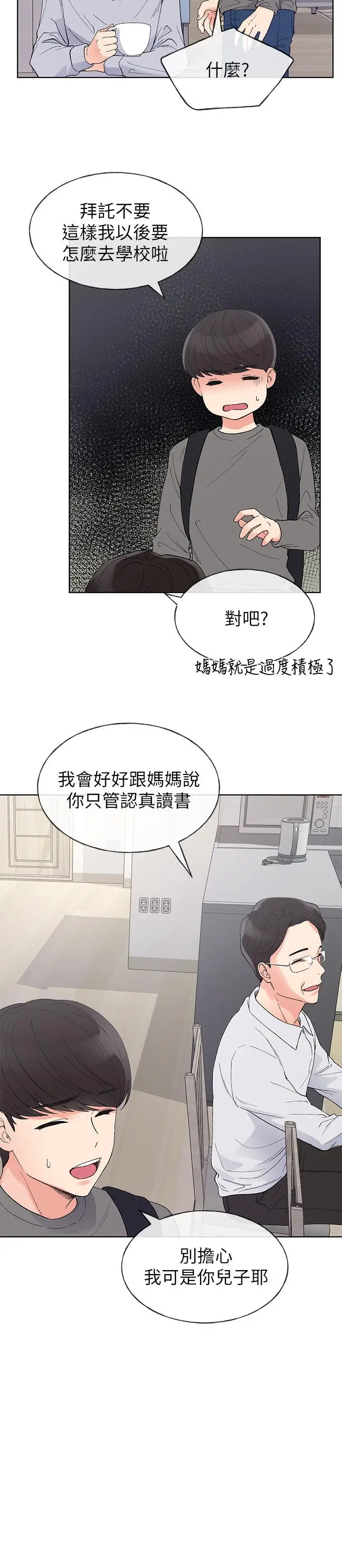 漫画《重考生》第59话第11张图