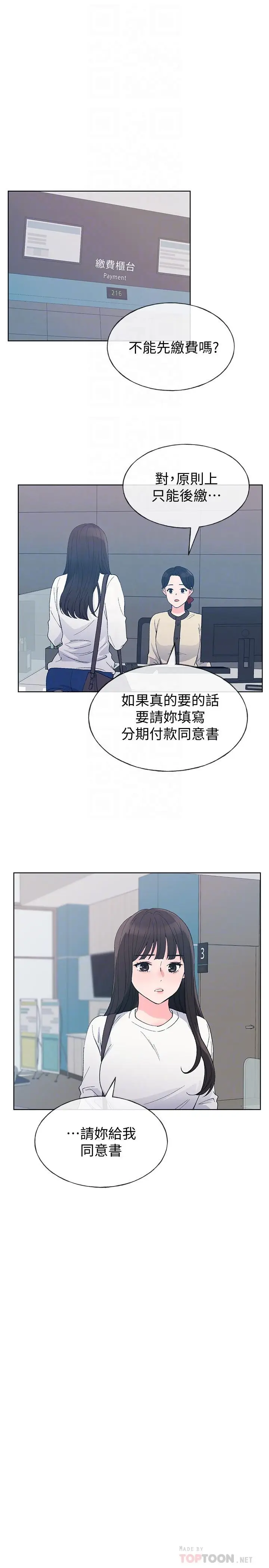 漫画《重考生》第59话第16张图