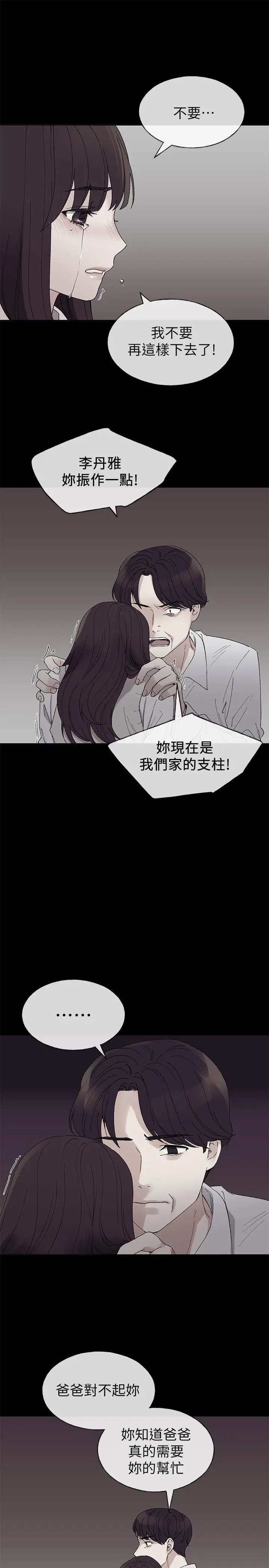 漫画《重考生》第59话第20张图