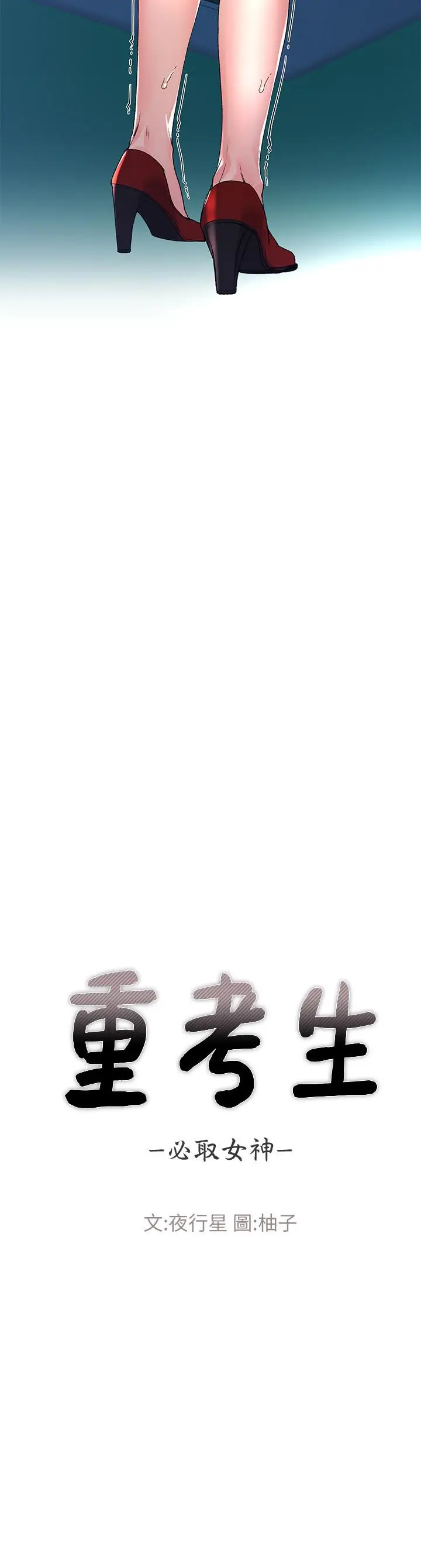 漫画《重考生》第59话第3张图