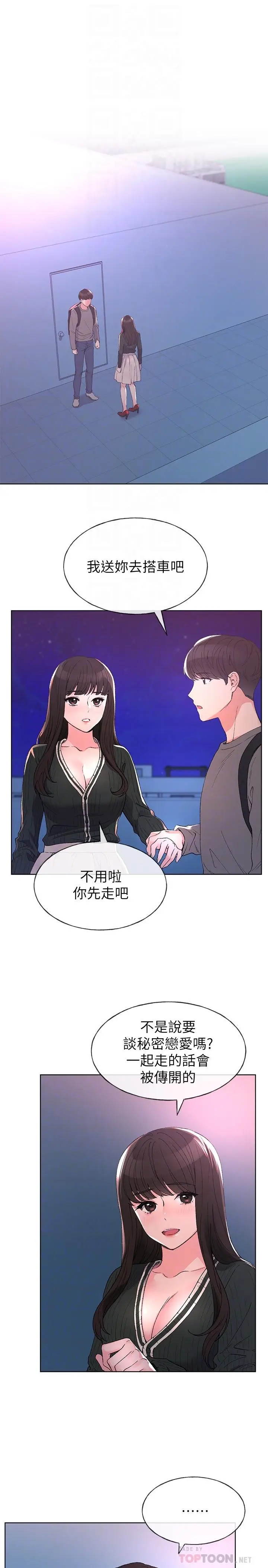 漫画《重考生》第59话第4张图