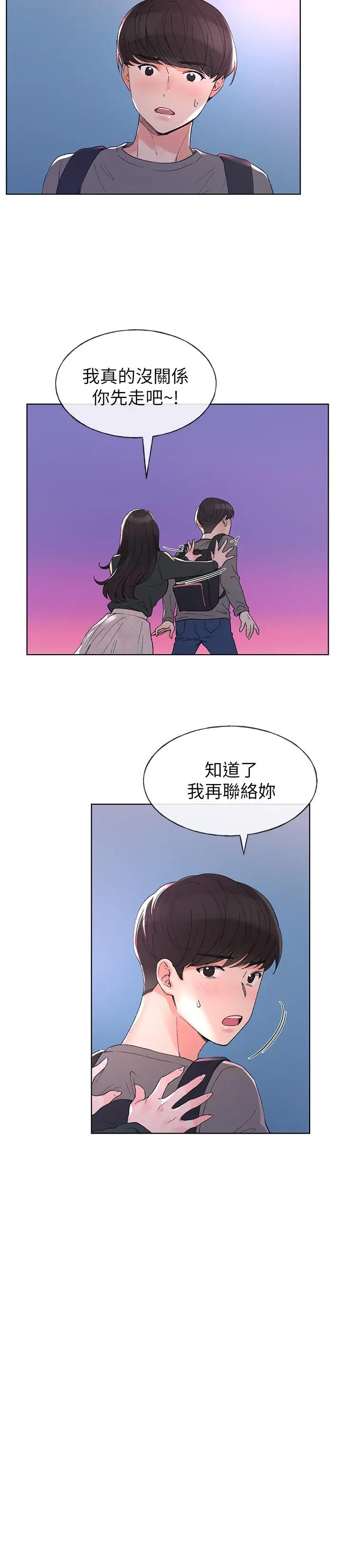 漫画《重考生》第59话第5张图
