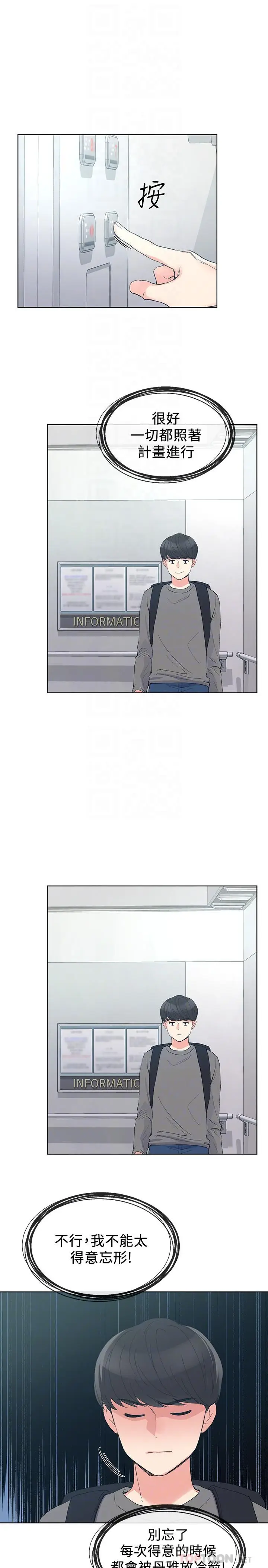 漫画《重考生》第59话第8张图