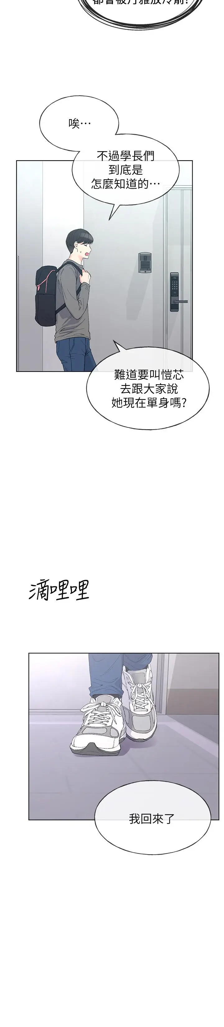 漫画《重考生》第59话第9张图