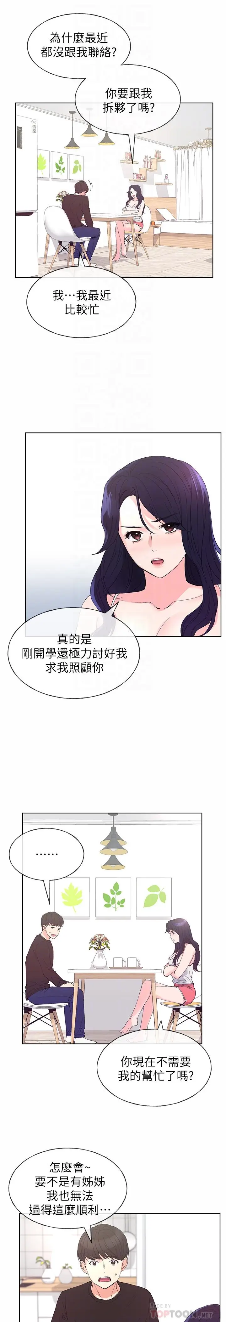 漫画《重考生》第60话第12张图