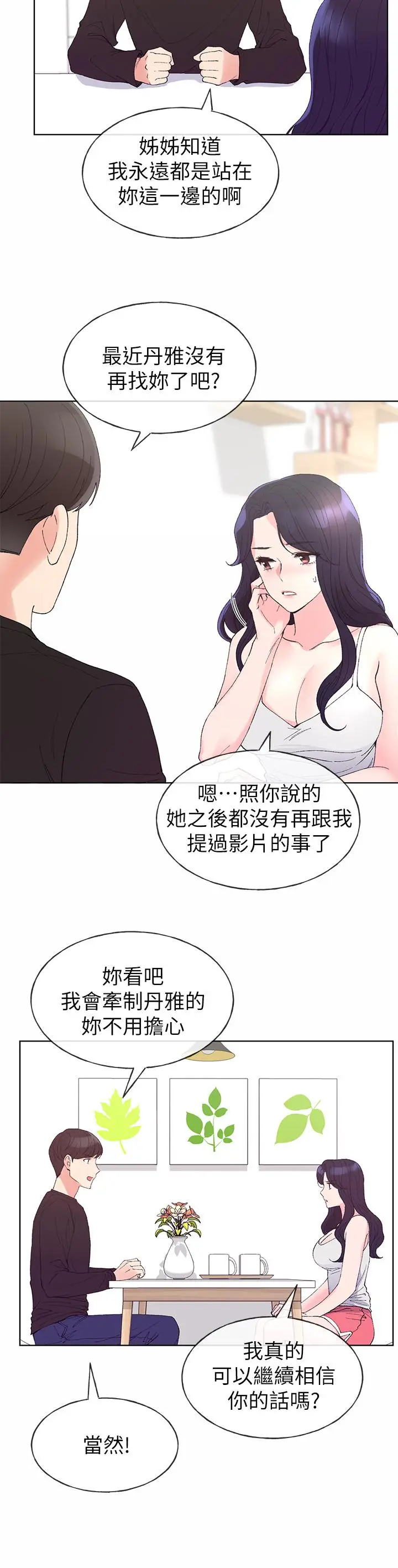 漫画《重考生》第60话第13张图