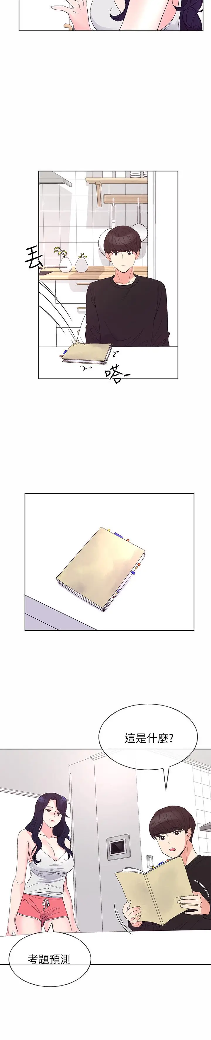 漫画《重考生》第60话第15张图