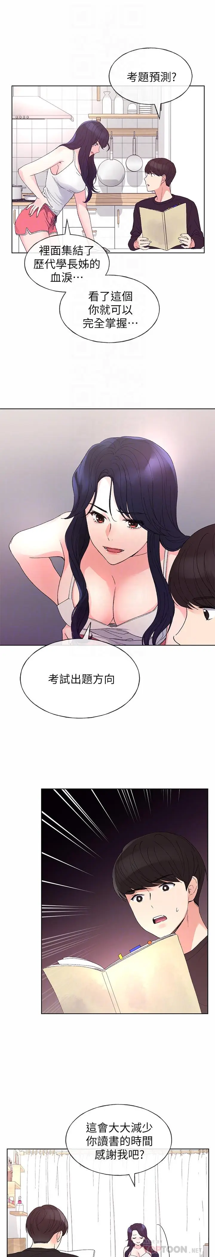 漫画《重考生》第60话第16张图