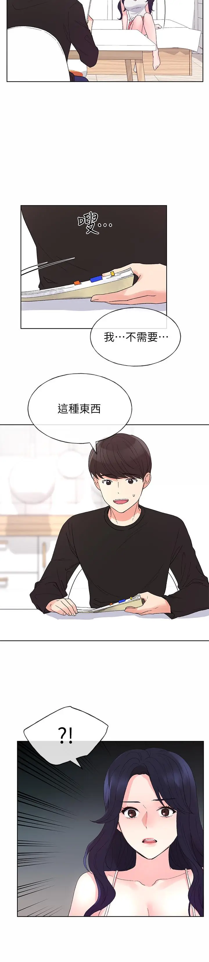 漫画《重考生》第60话第17张图