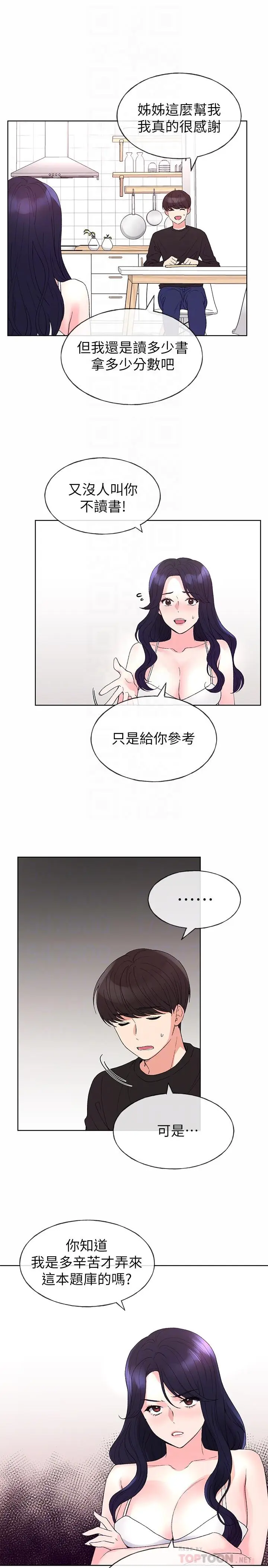 漫画《重考生》第60话第18张图