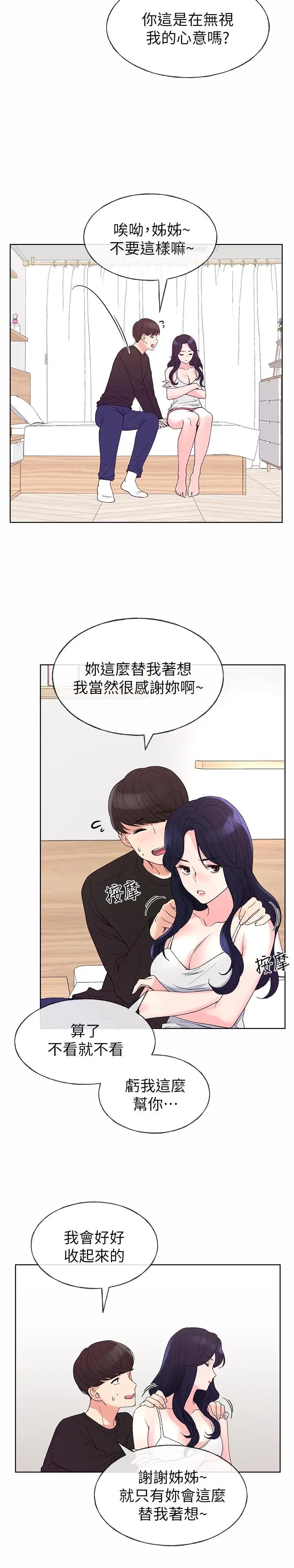 漫画《重考生》第60话第19张图