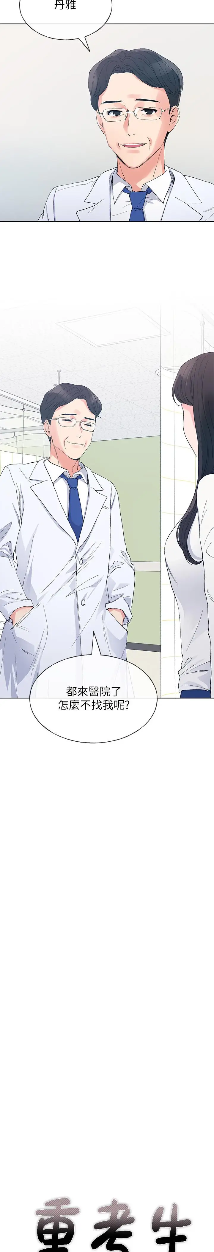 漫画《重考生》第60话第2张图
