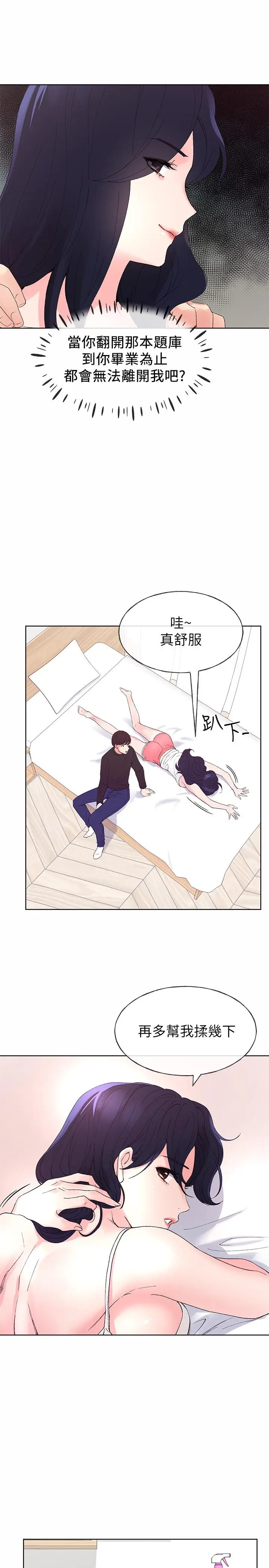 漫画《重考生》第60话第20张图