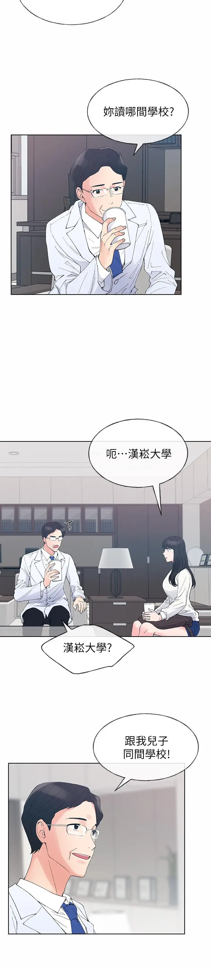 漫画《重考生》第60话第5张图