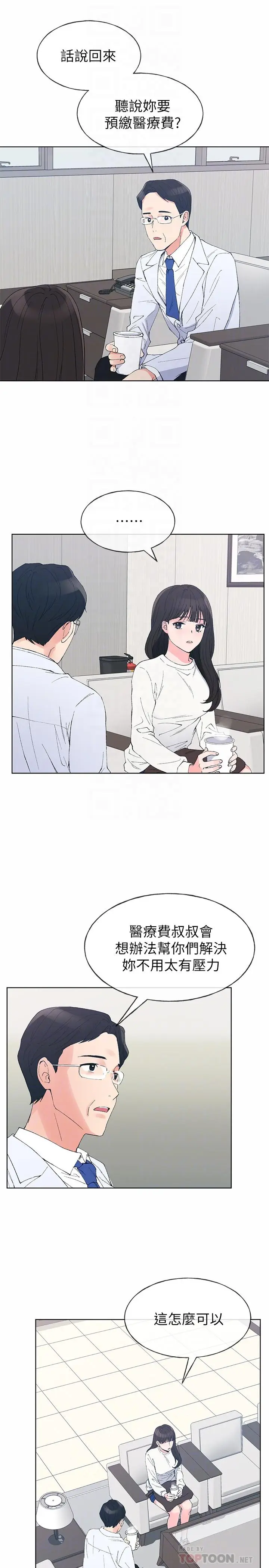漫画《重考生》第60话第8张图