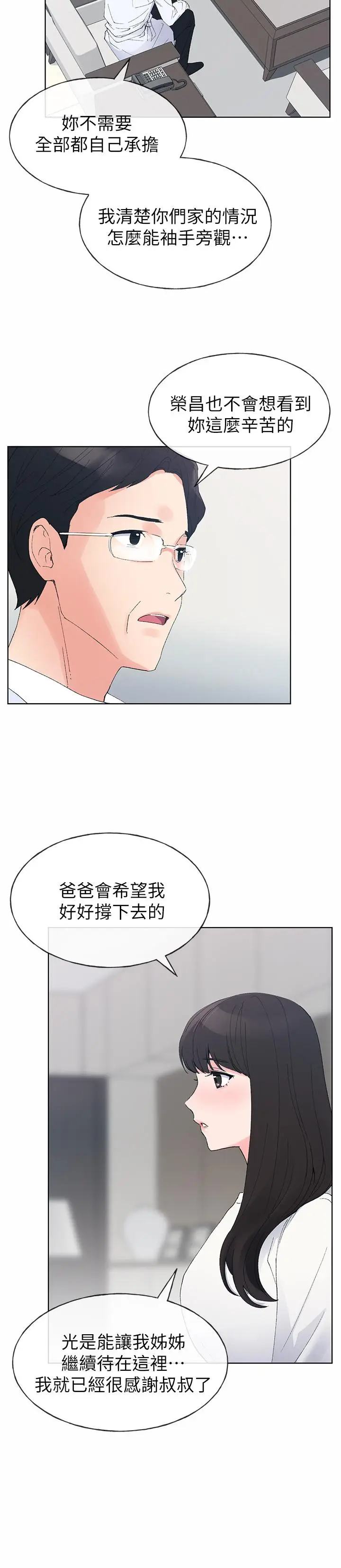 漫画《重考生》第60话第9张图