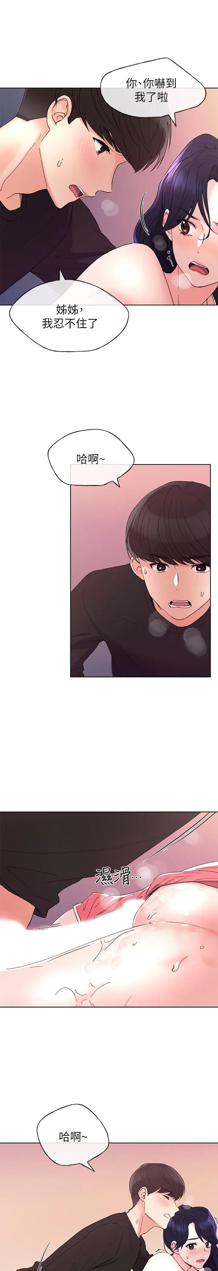 漫画《重考生》第61话第19张图