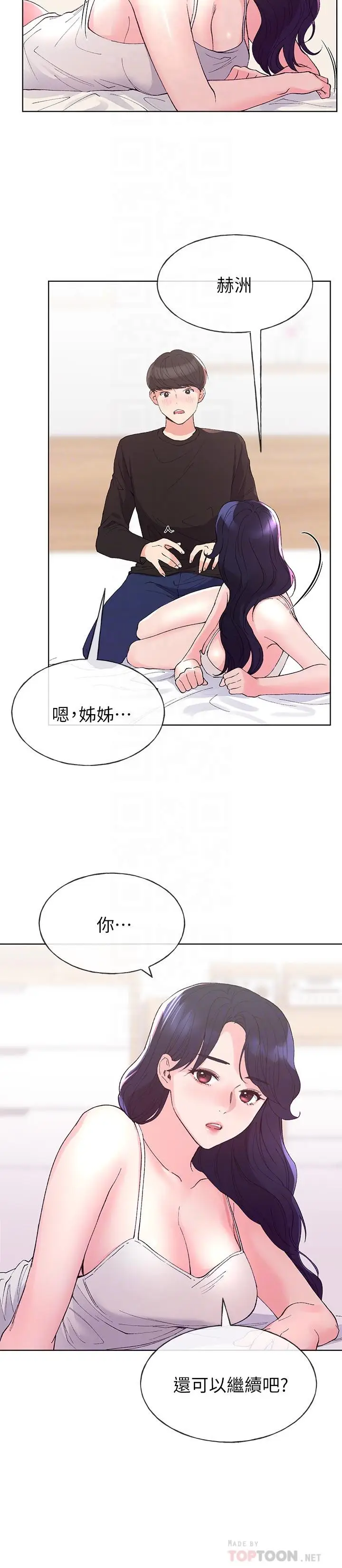 漫画《重考生》第61话第4张图