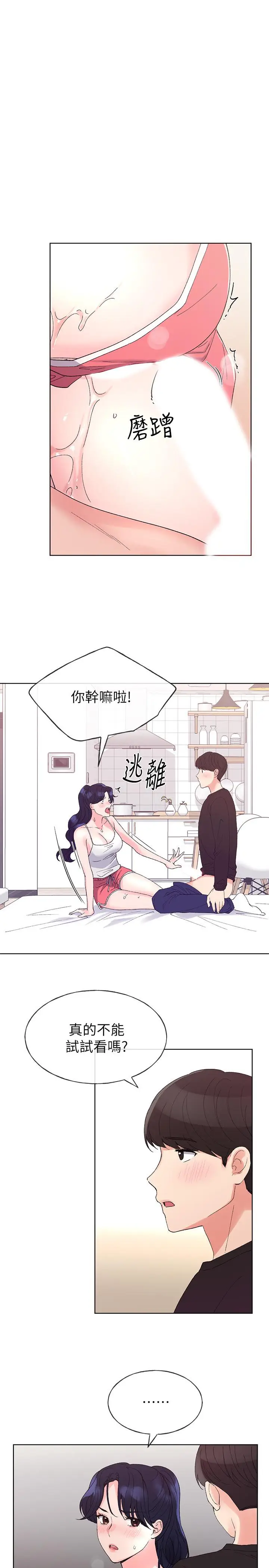 漫画《重考生》第62话第13张图