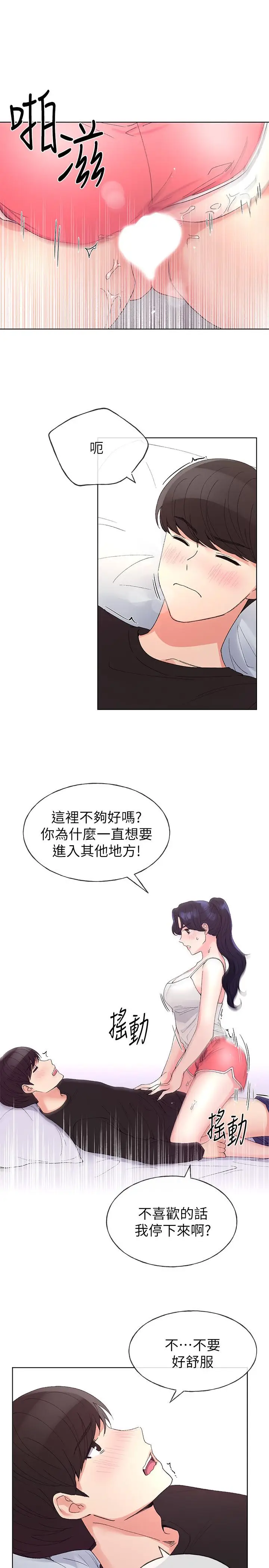 漫画《重考生》第62话第15张图