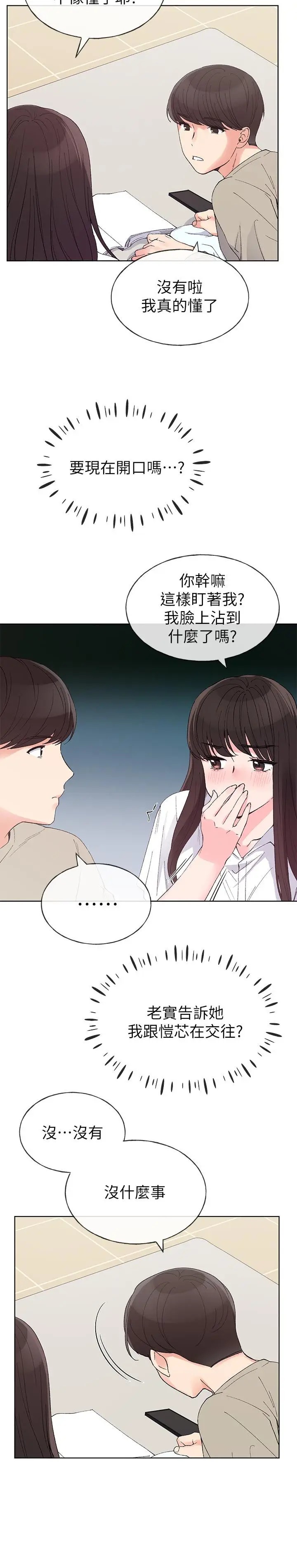 漫画《重考生》第63话第15张图