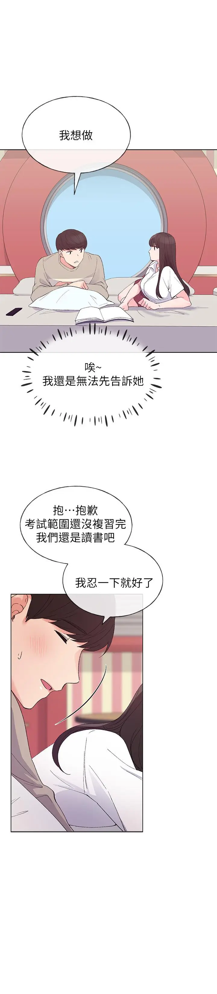 漫画《重考生》第63话第17张图
