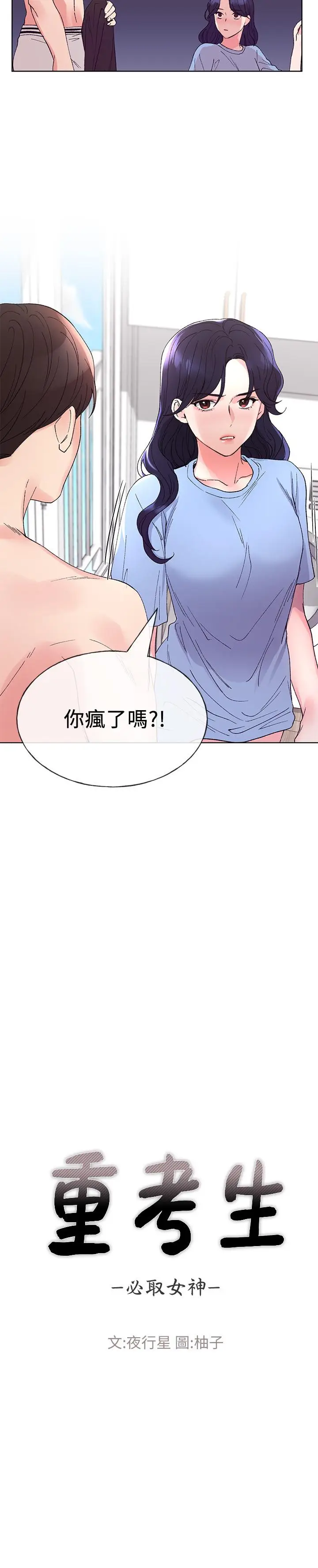 漫画《重考生》第63话第2张图
