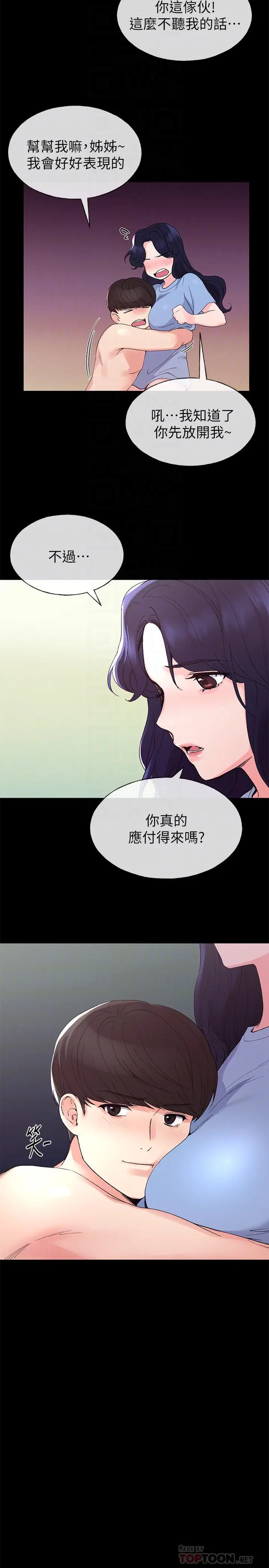 漫画《重考生》第64话第10张图