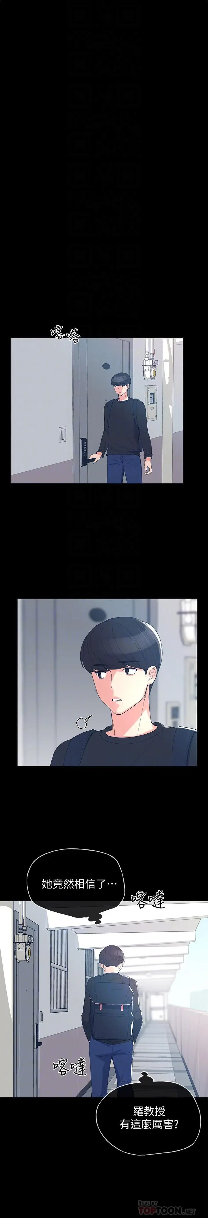 漫画《重考生》第64话第12张图