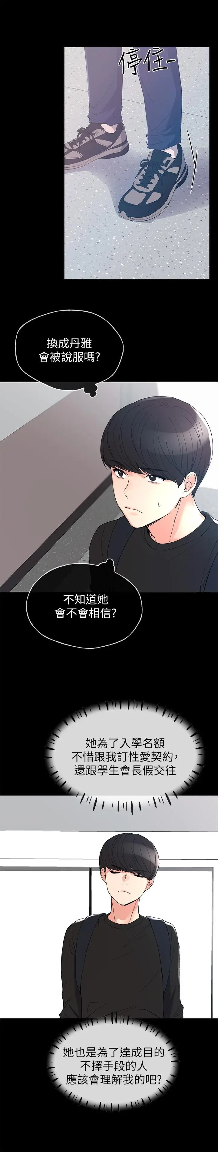 漫画《重考生》第64话第13张图