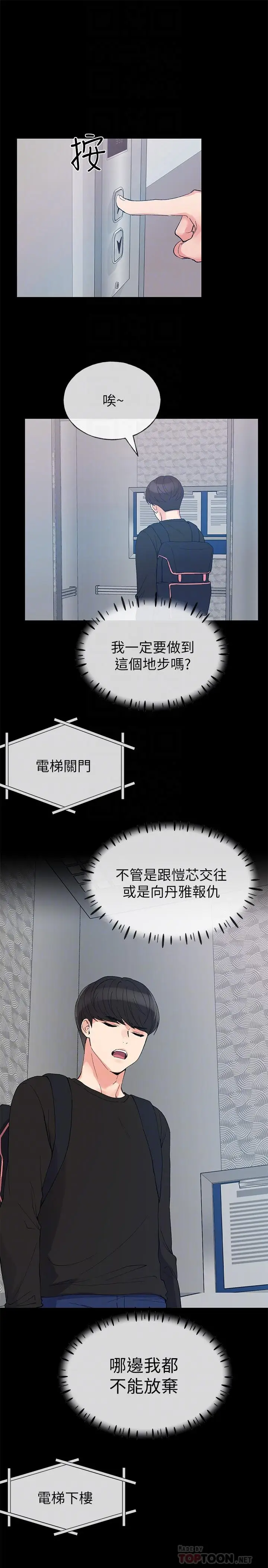 漫画《重考生》第64话第14张图